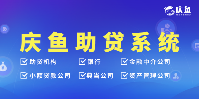 慶魚智能運(yùn)營(yíng)系統(tǒng).png