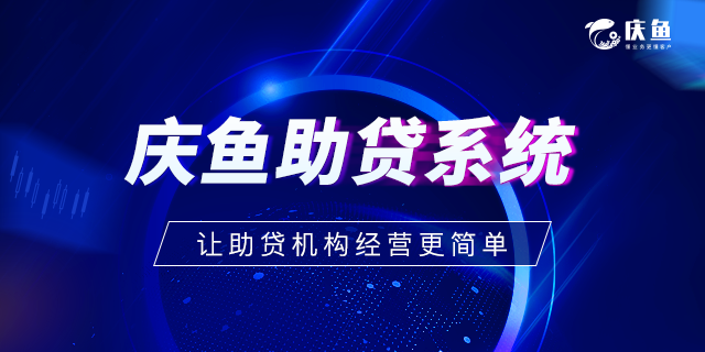金融助貸業(yè)務(wù)SAAS系統(tǒng)平臺(tái).png