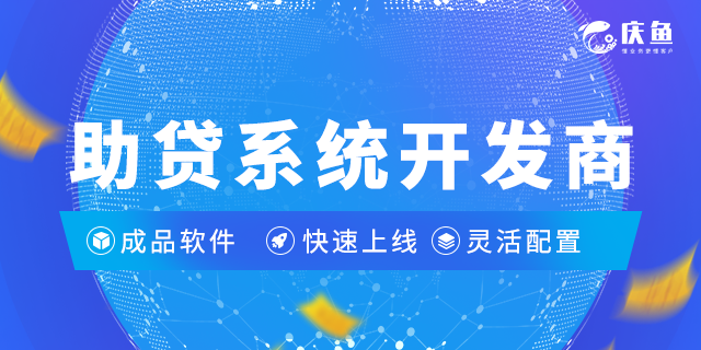 助貸系統(tǒng).png