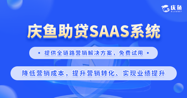 助貸SAAS業(yè)務(wù)系統(tǒng).png