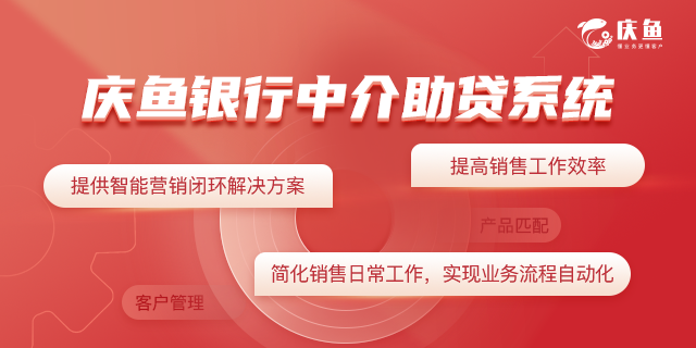 助貸營銷管理系統(tǒng).png