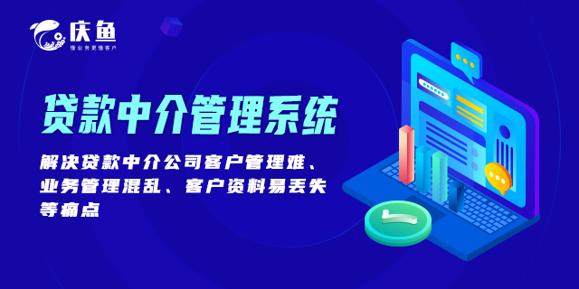 助貸中介管理系統(tǒng)