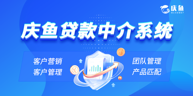 助貸CRM系統(tǒng)