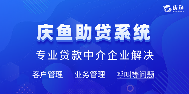 助貸管理系統(tǒng)